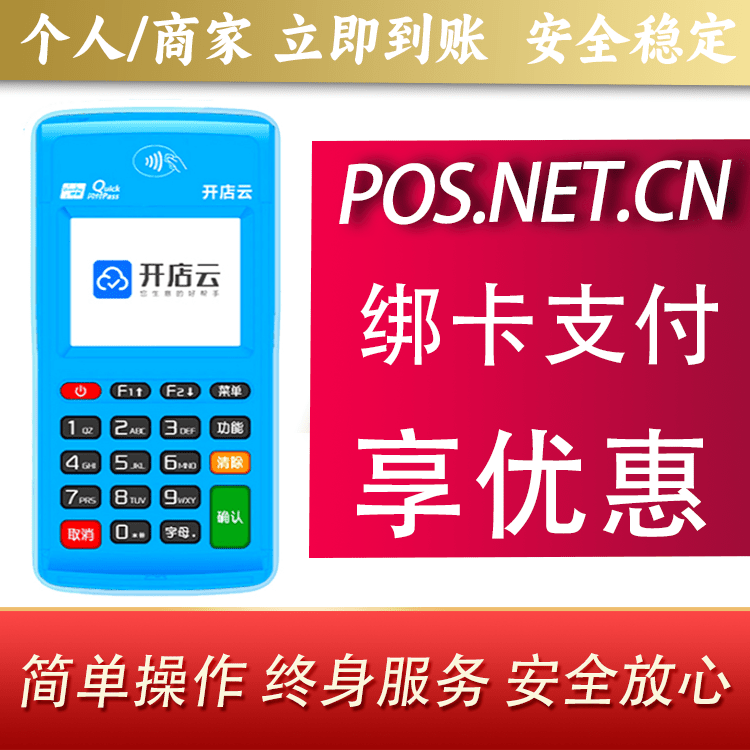 娄底开店云电签pos