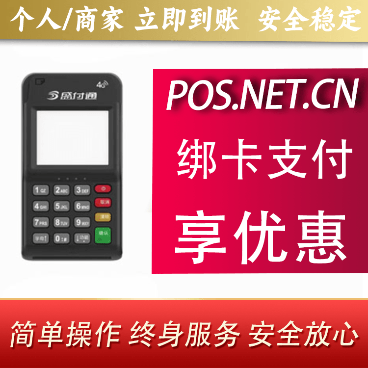 娄底通付MPOS