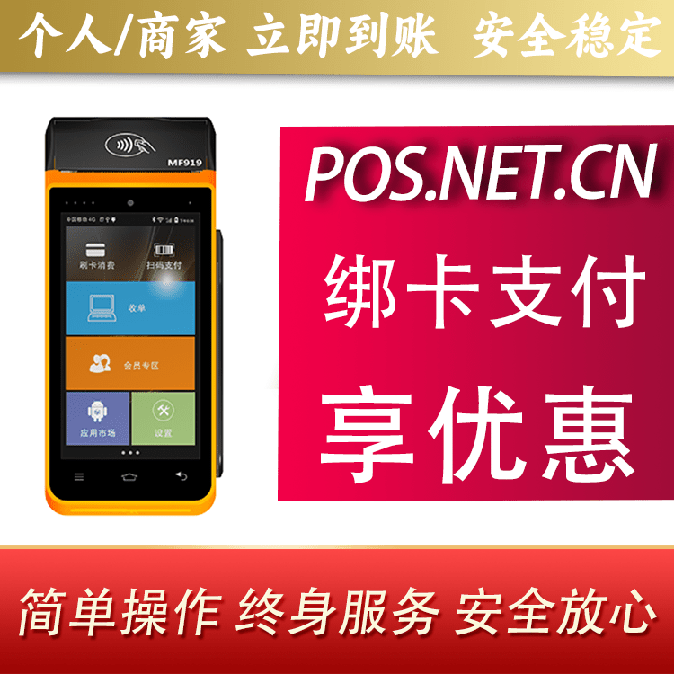 娄底海科智能POS机