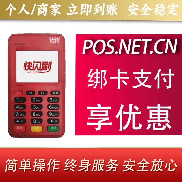 娄底快闪刷电签POS机