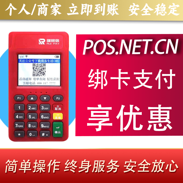 娄底瑞POS电签