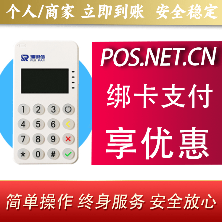 娄底瑞银信MPOS