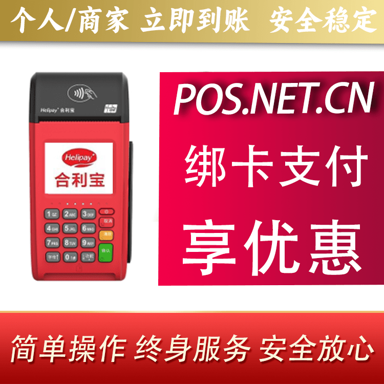 娄底合利宝大POS