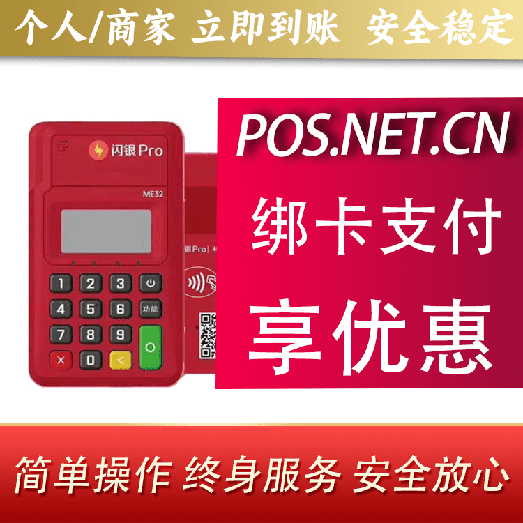 娄底闪银Pro智能支付终端