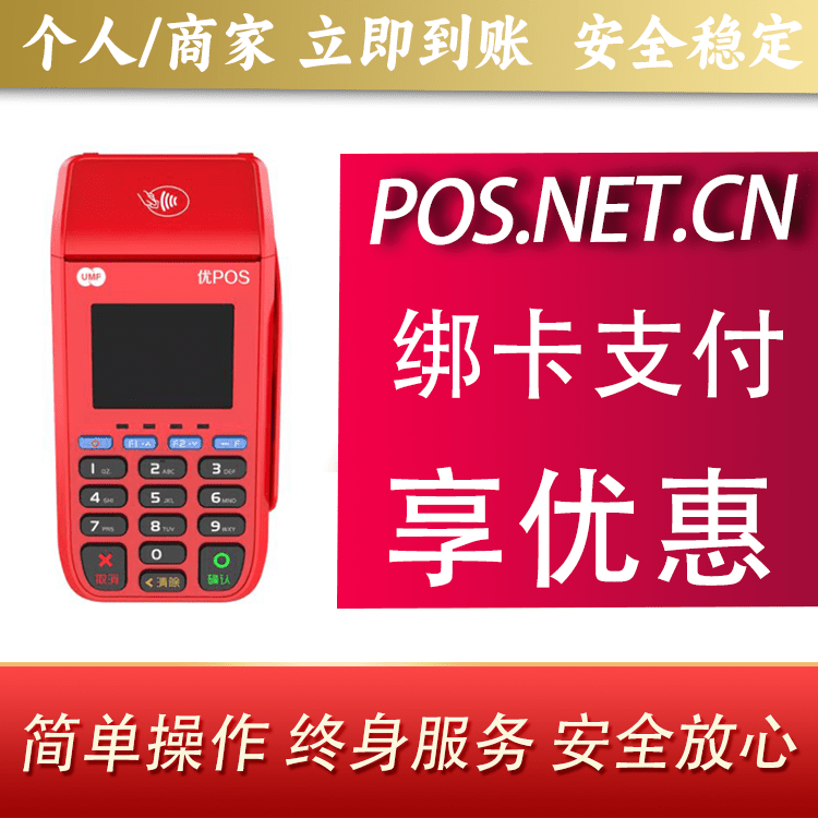娄底联动优POS智能支付
