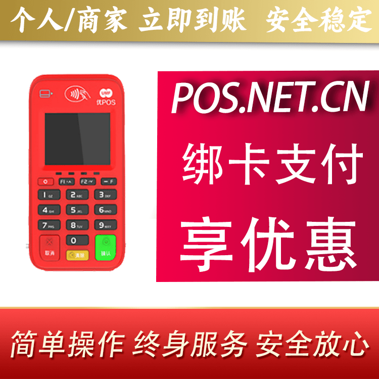 娄底联动优势电签POS终端
