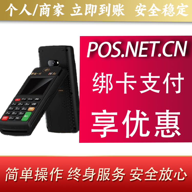 娄底鑫一付智能POS