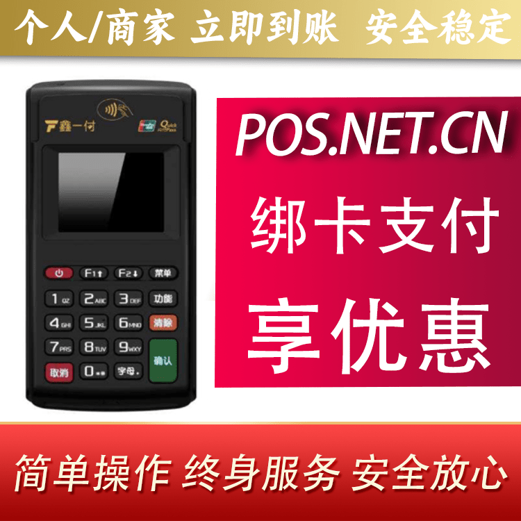 娄底鑫一付电签POS机
