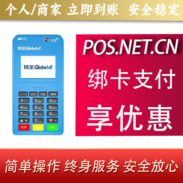 娄底钱宝MPOS蓝牙支付