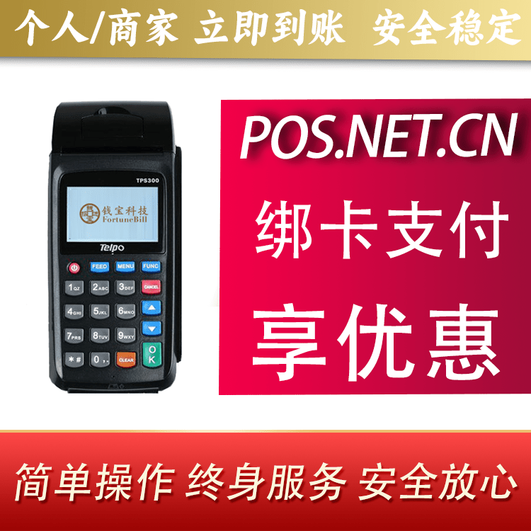 娄底钱宝大POS