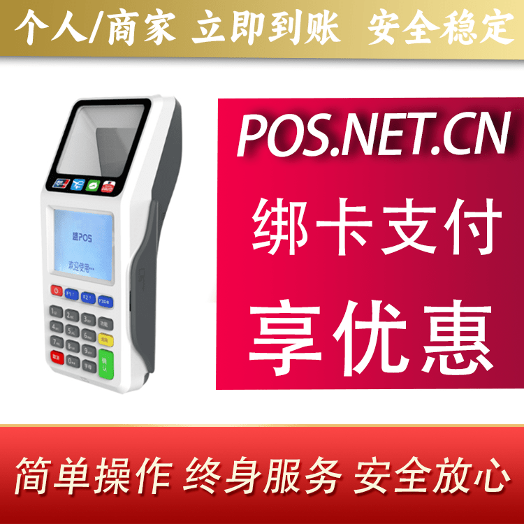 娄底超级盛POS智能