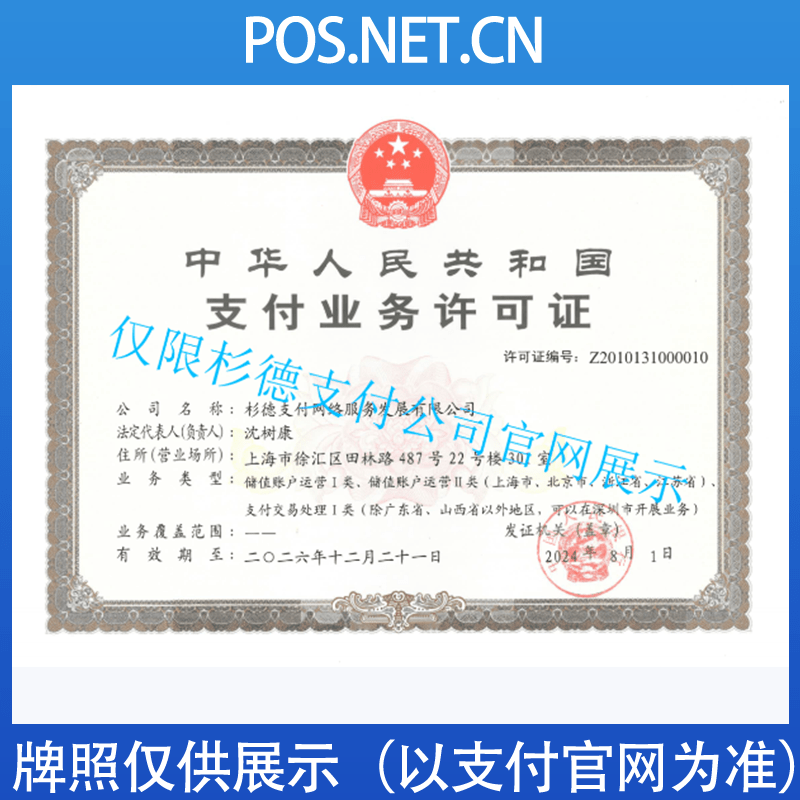 娄底杉德支付牌照