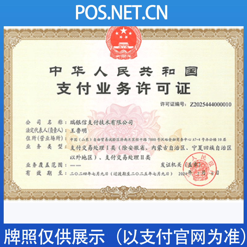 娄底瑞银信支付牌照