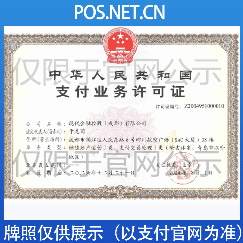 娄底现代金控支付牌照