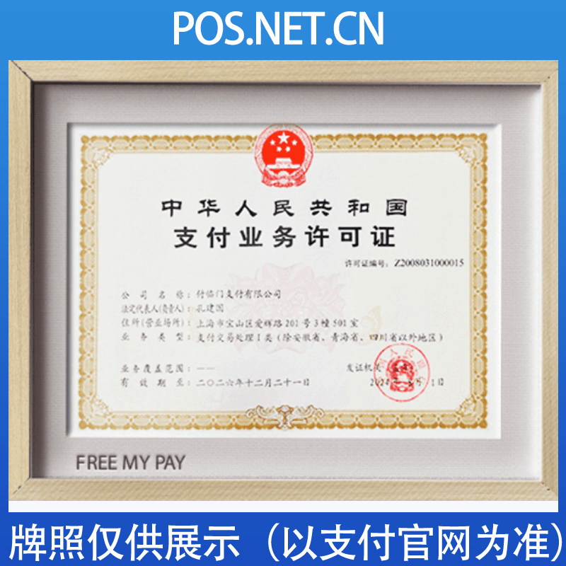 娄底付临门支付牌照