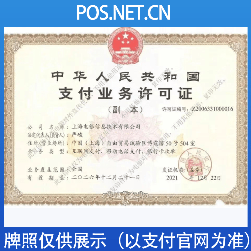 娄底电银信息支付牌照