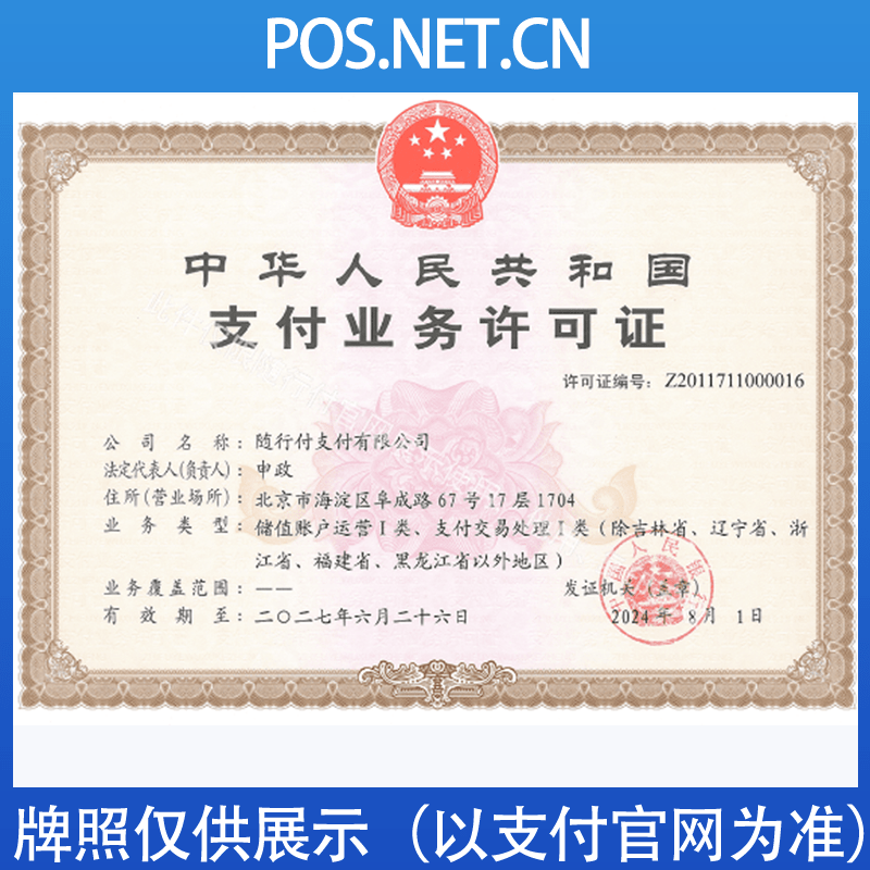 娄底随行付支付牌照