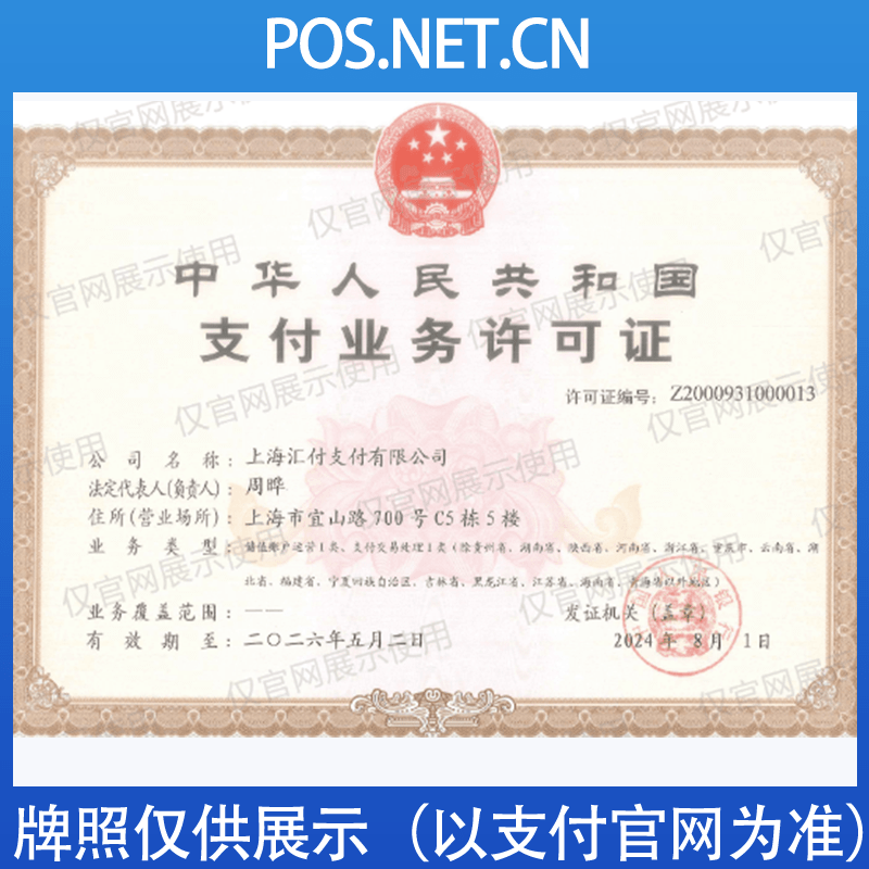 娄底汇付天下支付牌照